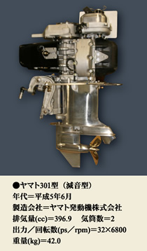 ヤマト301型(減音型)