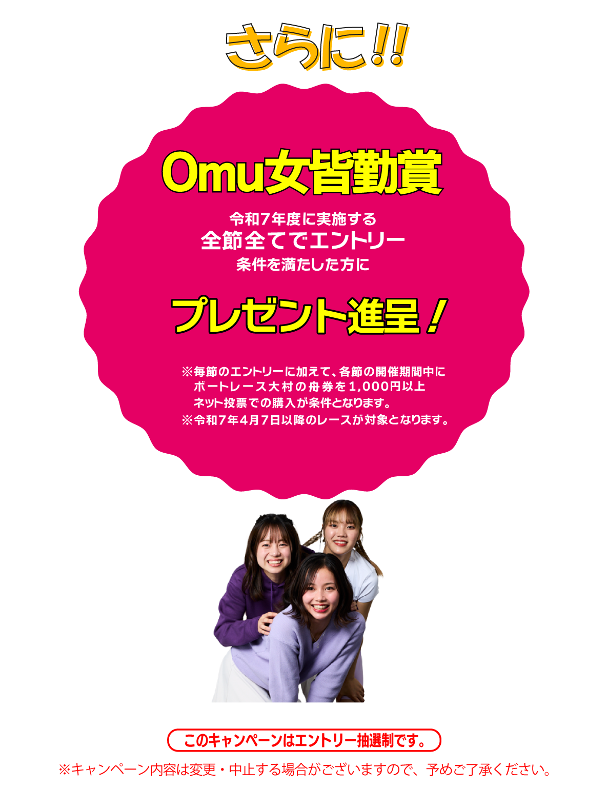 オム女皆勤賞