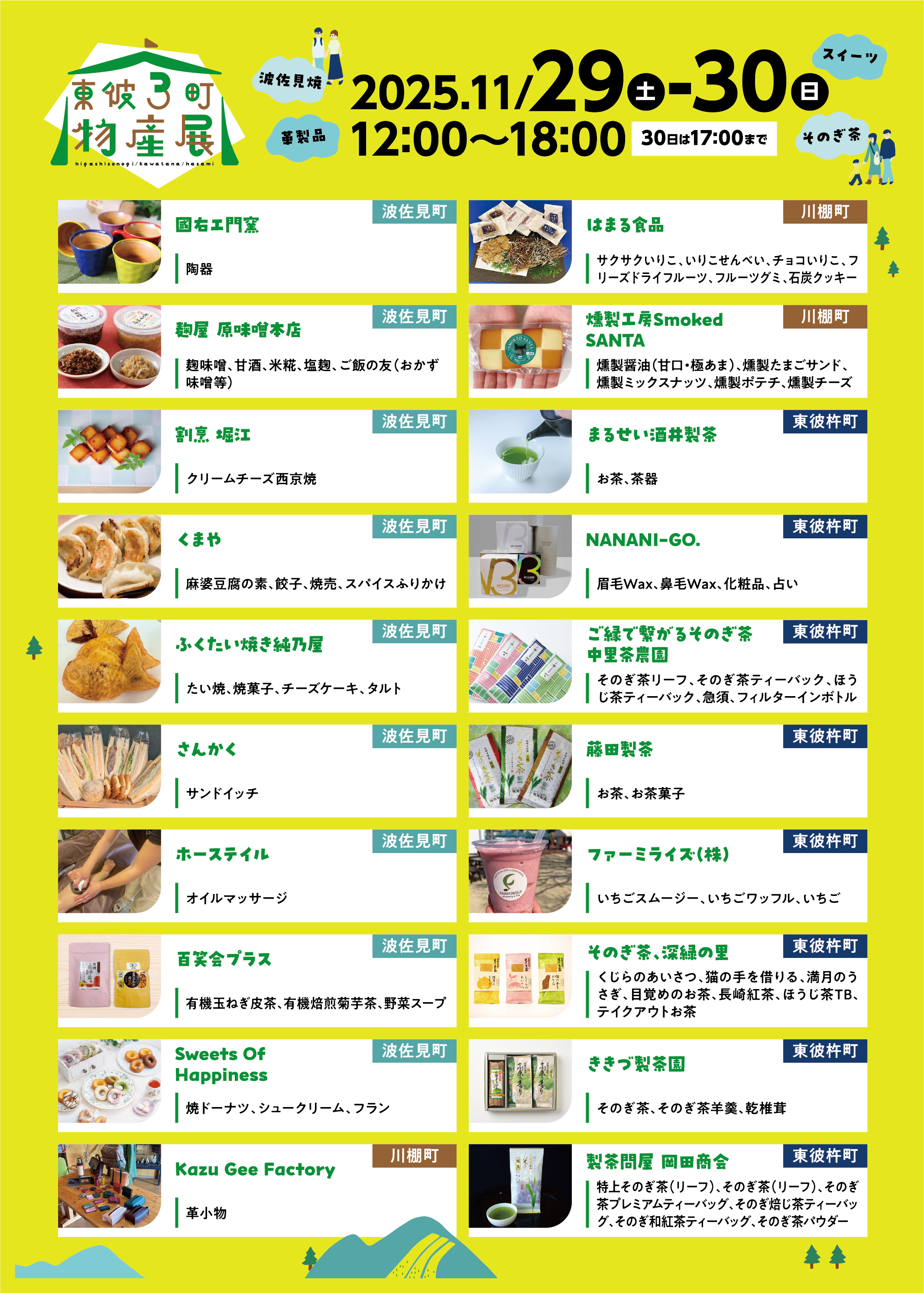 イベント写真