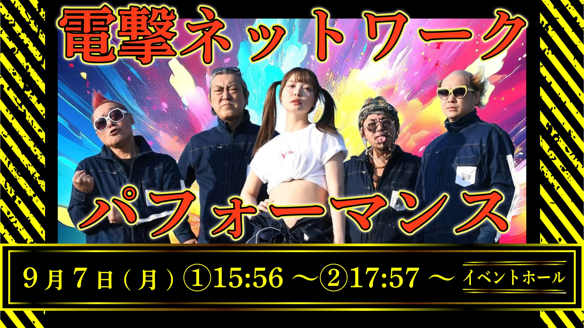 イベント写真