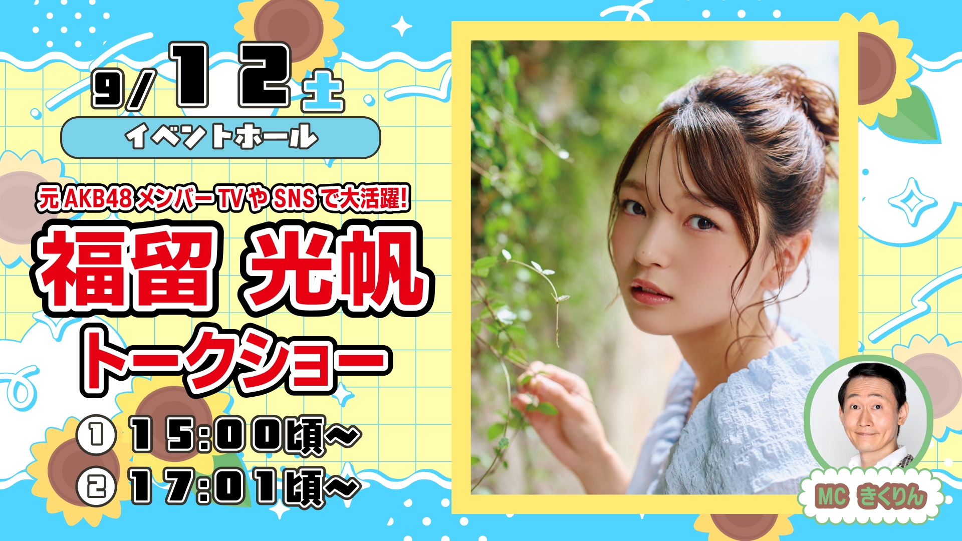 イベント写真