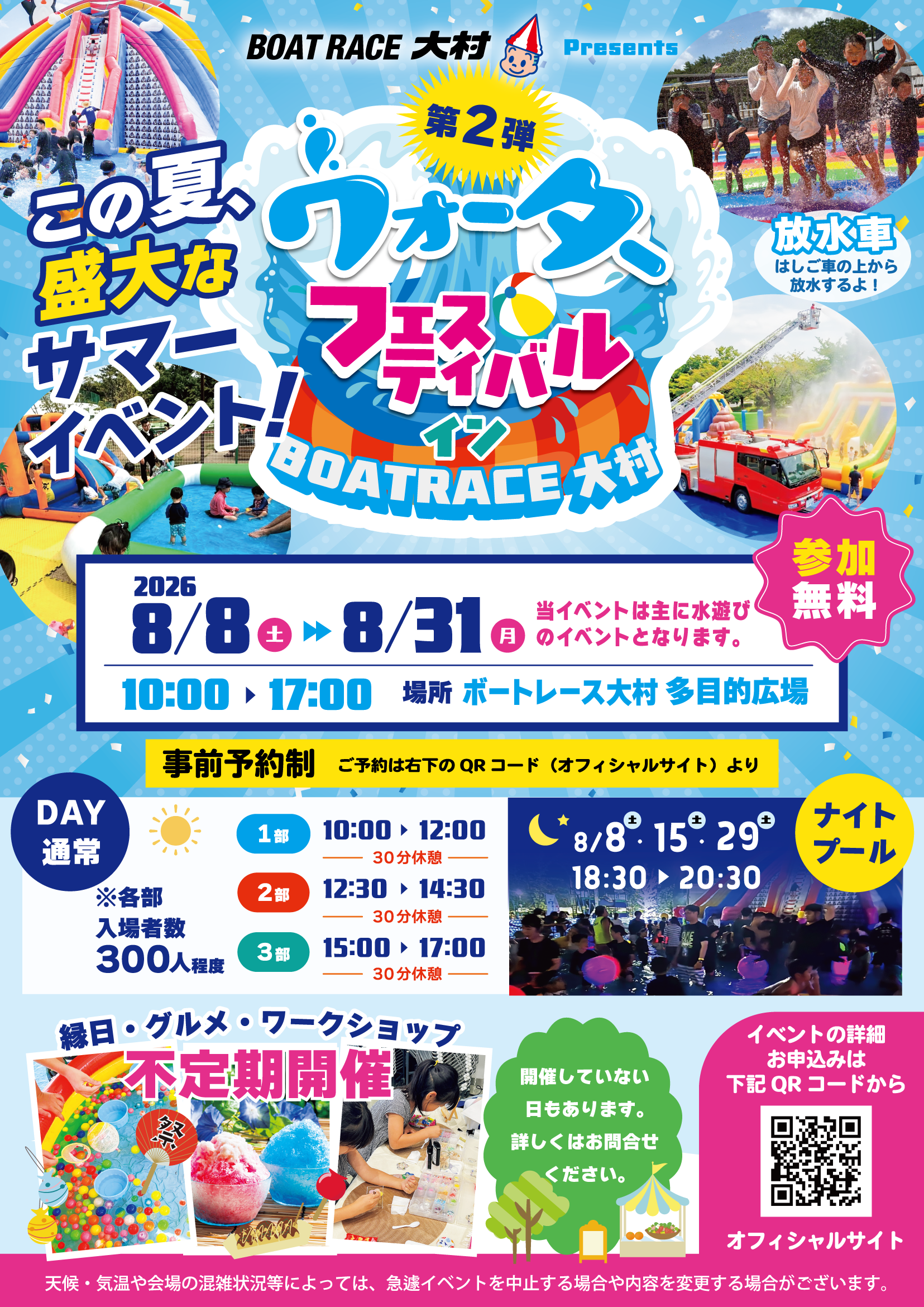 イベント写真