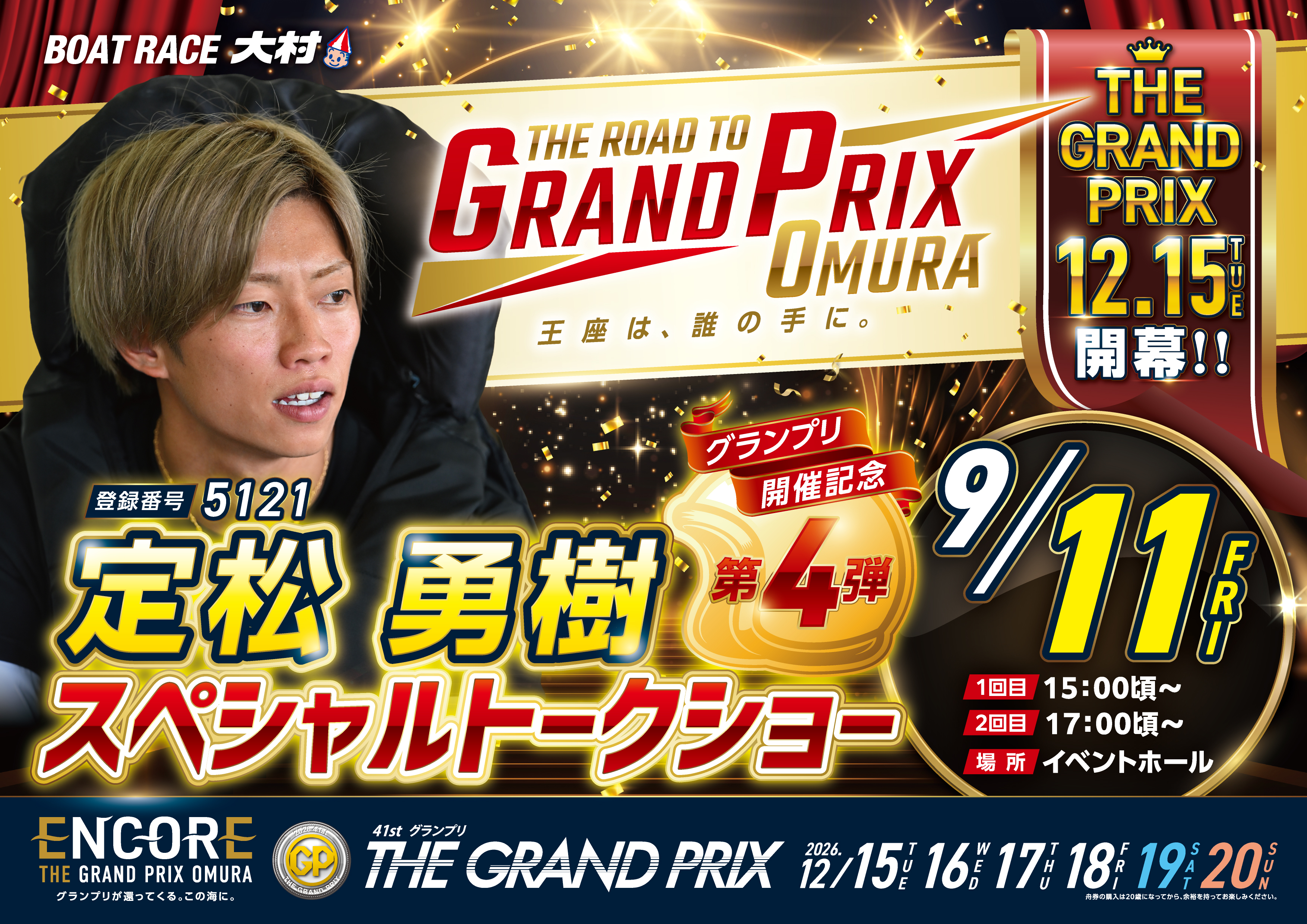 大村 ボート イベント