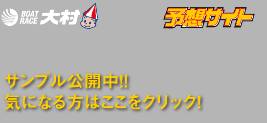 予想サイトサンプルを見る！