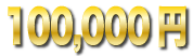 100,000