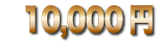 10,000