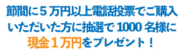 SGダービー開催記念　大村を狙え！　壱万円を狙え！