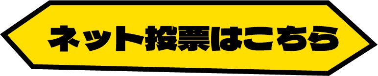 テレボート（インターネット投票）新規入会はこちら