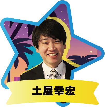 土屋幸宏