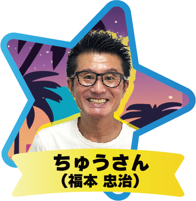 福本忠治