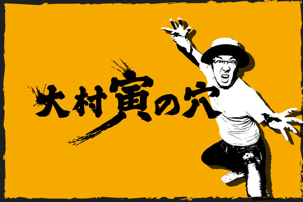 大村 出走 表