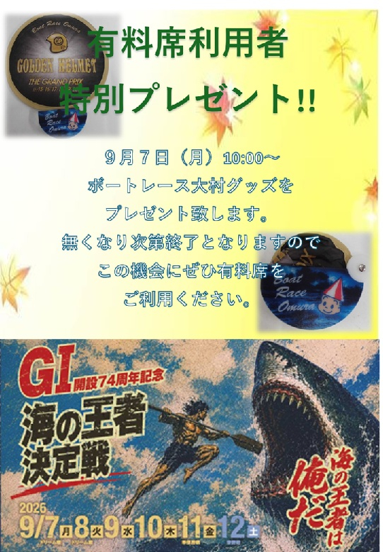 SP]ボートレース大村 > ボートレースチケットショップ松浦 > 新着情報