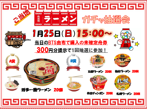 ＳＢラーメンブースカ【レア】当選者限定U.S. TOYS40周年イベント SBラーメンブースカ【当選者限定】U S TOYS40周年イベント｜Yahoo